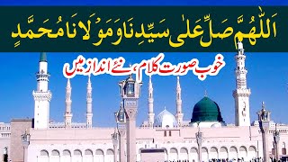 Allahumma Salli Ala Sayidina Muhammad | Beautiful Urdu Naat | Urdu naat By Abdullah Haqqani