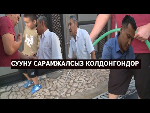 Video: Жер планетасынан сууну ким жана кайдан алат? 3-бөлүк