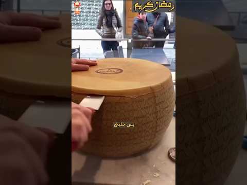 هذه الجبنه من اغلى انواع الجبنه فى العالم بيرميحانو