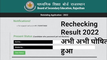 Retotaling ka result kaise dekhe | Rechecking result kaise dekhe | Checked copy kaise dekhe