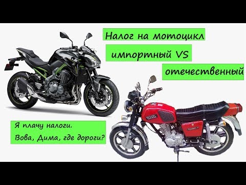 Налог на мотоцикл