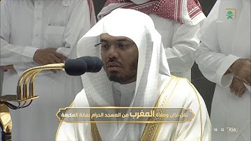 صلاة المغرب للشيخ #ياسر_الدوسري خواتيم البقرة وسورة القارعة الجمعة 20 صفر 1444 #المسجد_الحرام