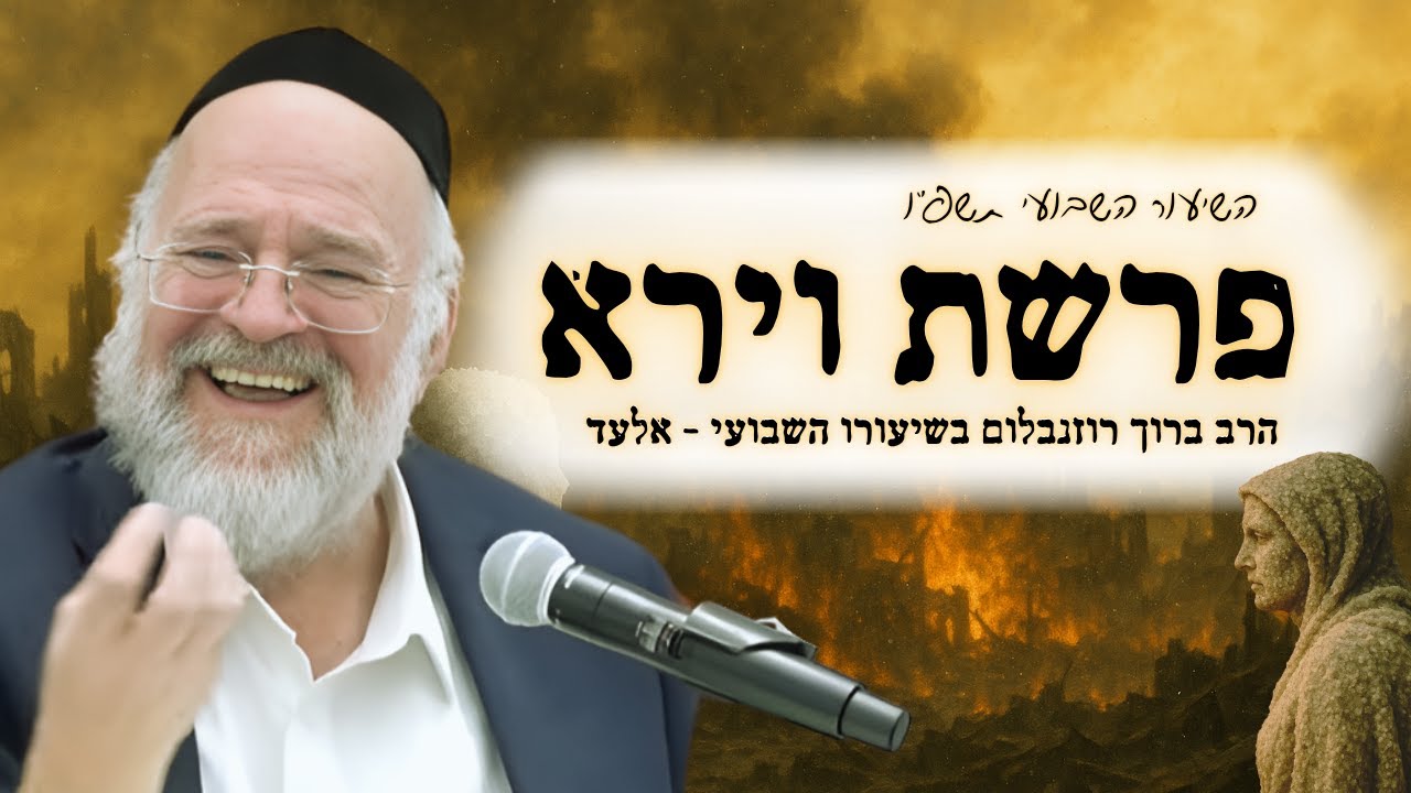 Uploads from Rabbi Baruch Rosenblum - Baruch sheamar