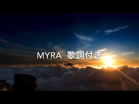 Myra 歌詞付き Youtube