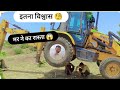 😱JCB ke niche kabhi na bete viral vlogs video @guruveervlogs