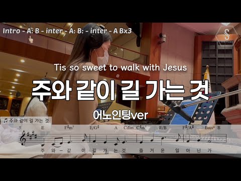 Tis so sweet to Salk with Jesus (어노인팅ver Lead Sheet) - A.B.Simpson