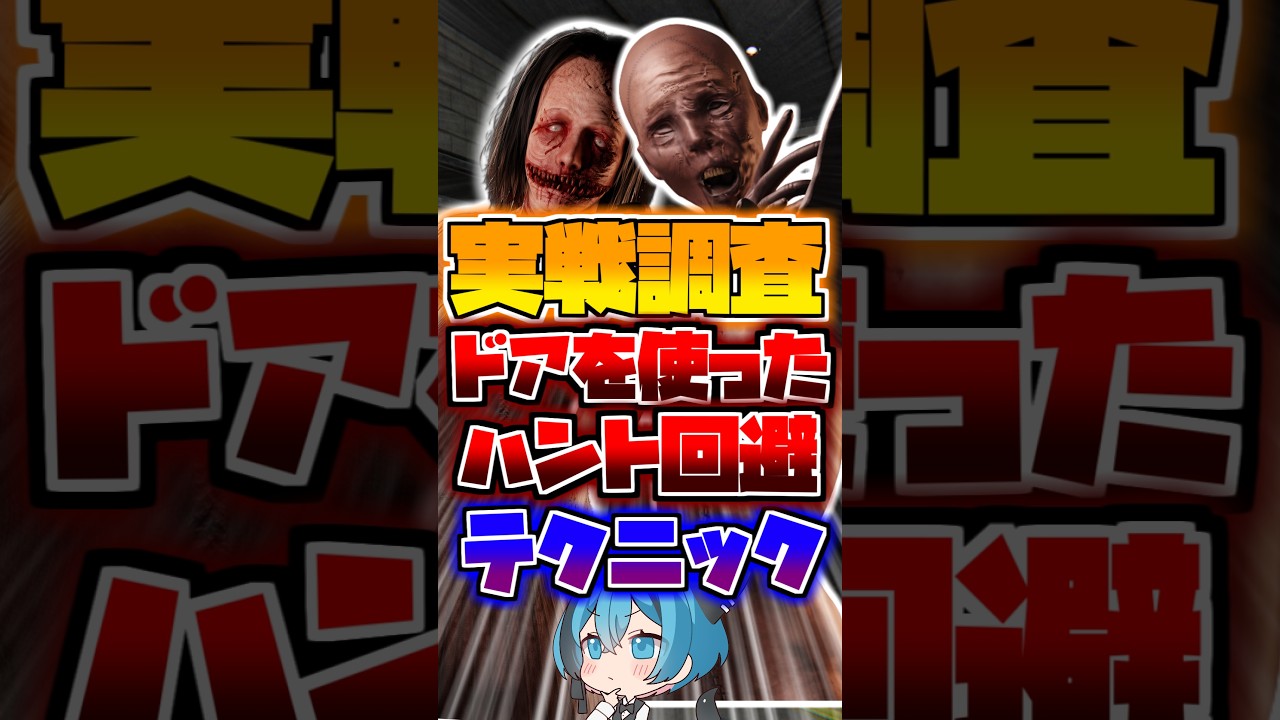 実戦幽霊調査1分解説!ハント回避で生存率が上がるテクニック解説!【 #phasmophobia #ファズモフォビア #ファスモフォビア #ゲーム #Vtuber #解説 】