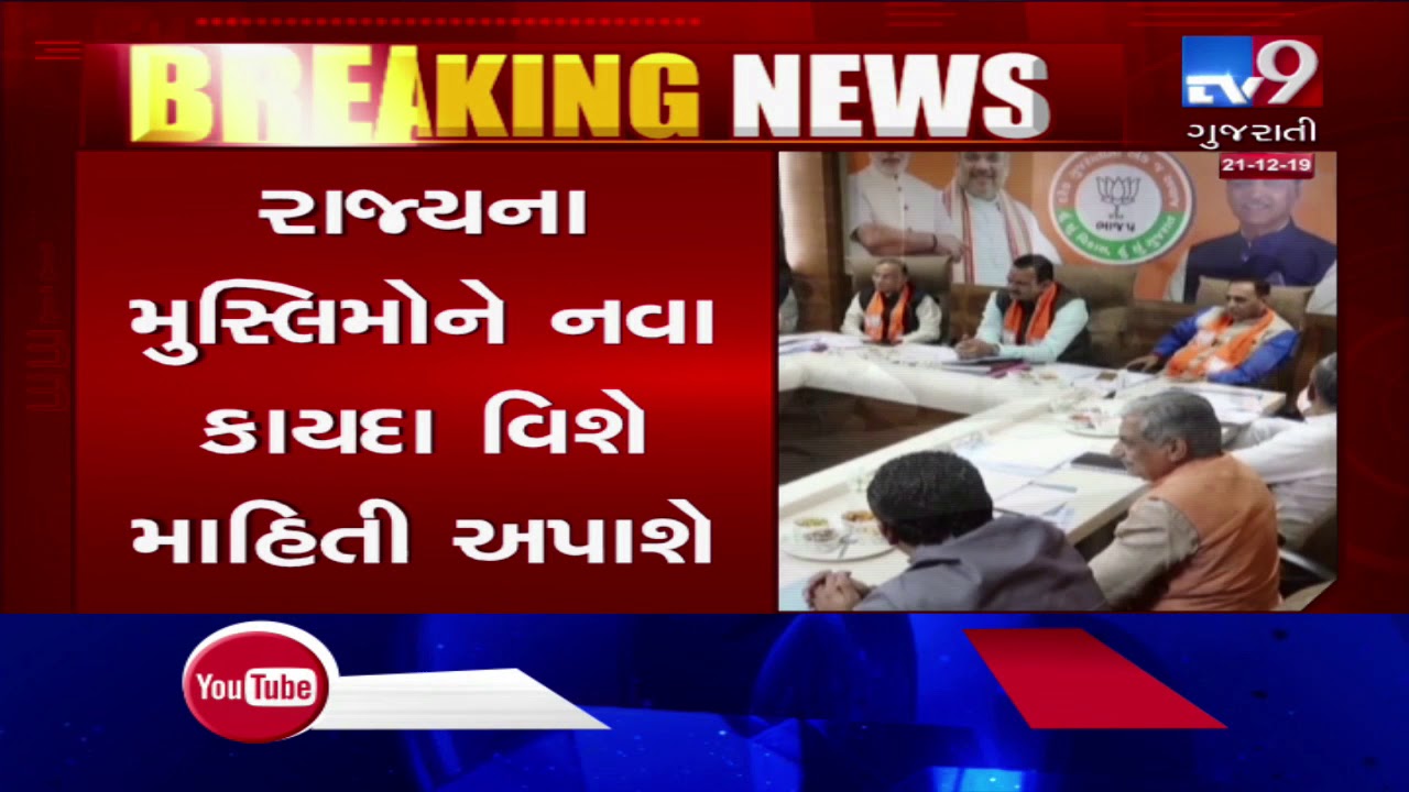 Gujarat BJP to hold meeting tomorrow, to launch public awareness campaign on CAA