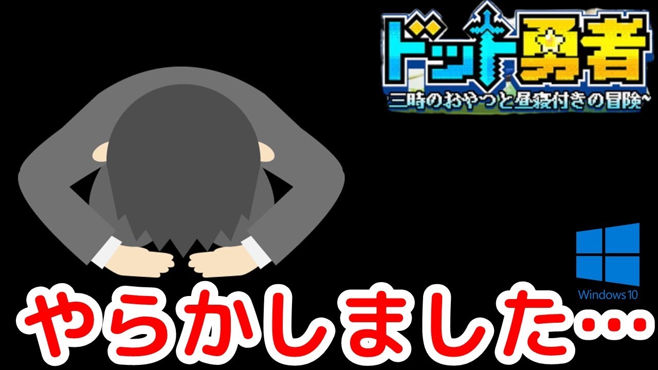 やらかしました…【ドット勇者】 #ドット勇者 #豆知識 #ゲーム実況 #盾の勇者の成り上がり #ライブ告知