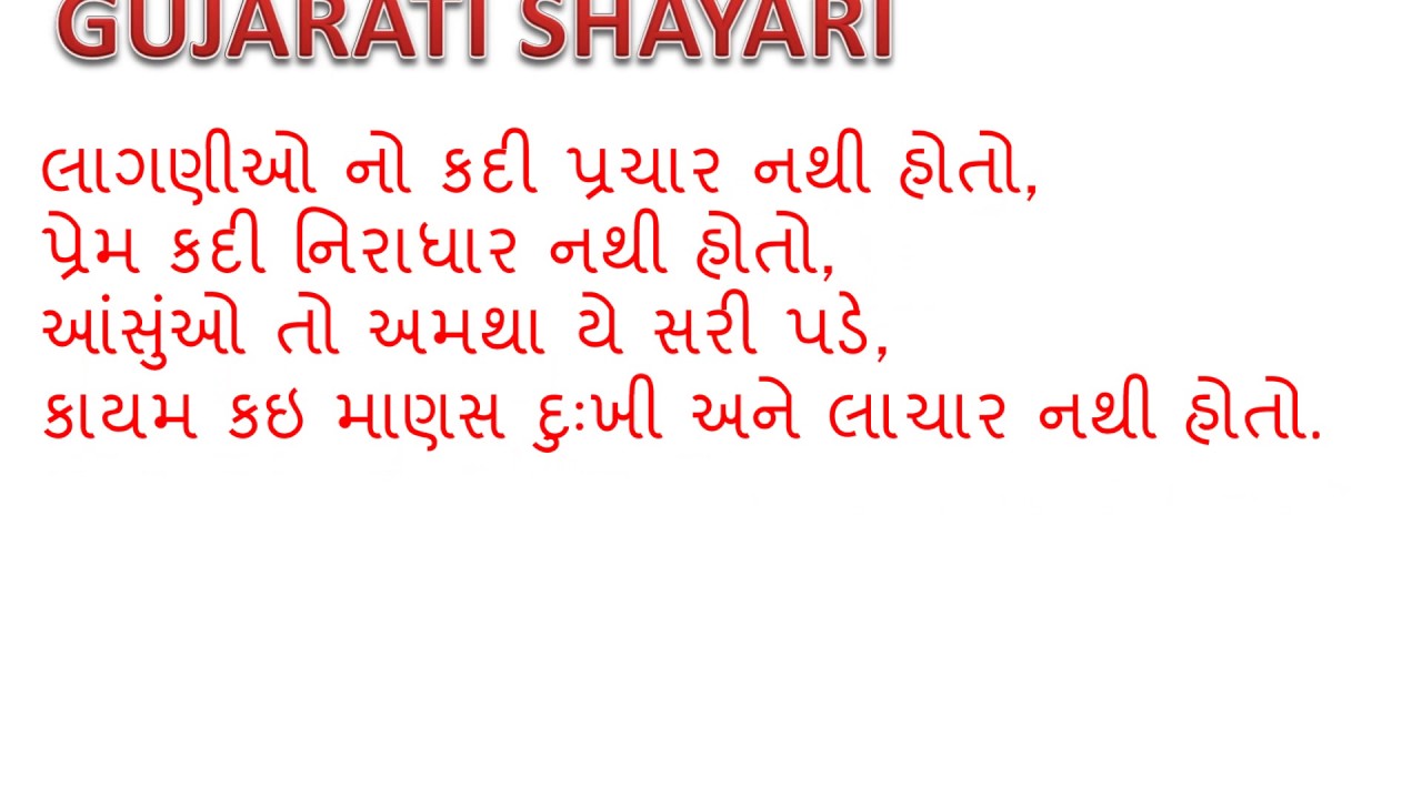 Famous Gujarati Shayari Sad Shayari Love Shayari Friendship Shayari