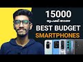 Top 5 best mobile phones under 15000 budget malayalam