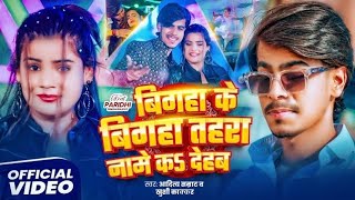 Bigha# ke #Bigha #tohare# name# ka