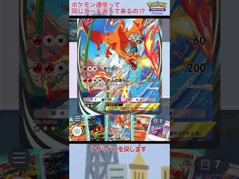 【検証】ポケモン通信って山に戻したカード返って来ないか心配にならない？【ポケポケ】