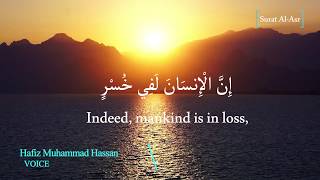 Surat Al Asr سورة العصر (The Declining Day) With English Translation By: Hafiz Muhammad Hassan.