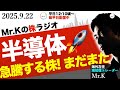 【半導体今買うべき3銘柄】目を見張る半導体株の急上昇!センターはここか?!