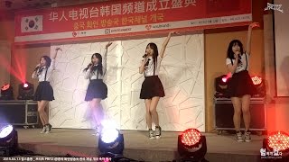 20150413 프리츠 PRITZ 화인방송국 개국 축하 공연 직캠 by 험하게컸다 [No Cut]