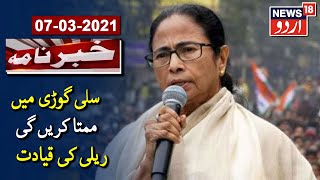 CM Mamata To Lead Rally Against Fuel Price Hike In Siliguri |سلی گوڑی میں ممتا کریں گی ریلی کی قیادت