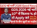 GDS New Vacancy 2026 Official Notification Out| India Post GDS Recruitment 2026 Apply Online 10 Pass