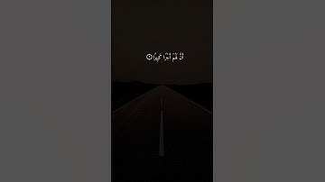 سورة الإسراء { ٩ ــ ١١ } #ياسر_الدوسري #القرآن_الكريم #انشر_تؤجر