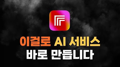 생성형 AI 기능(이미지,영상) 구현, 이 방법이 제일 싸고 빠릅니다.(4원..?)