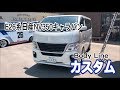 【NV350キャラバン】スタイリッシュ！細部までこだわった究極のプレミアムGXバン ボディライン