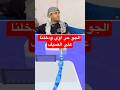 الجو حر ودخلنا علي الصيف الجو حر ودخلنا علي الصيف