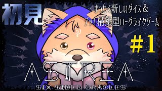 【astrea:six-sided oracles】ダイス（サイコロ）で敵を浄化していくゲームらしい #1