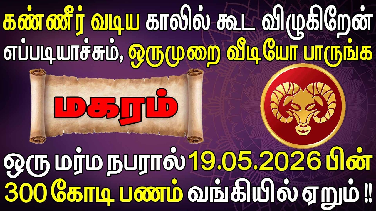 Magarm Rasi வரலாற்றிலே முதலாக