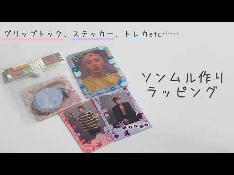 ソンムル作ったりラッピングしたり Youtube ソンムル作ったりラッピングしたり Youtube