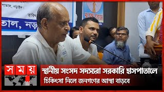 স্থানীয় সংসদ সদস্যরা সরকারি হাসপাতালে চিকিৎসা নিলে জনগণের আস্থা বাড়বে | Samanta Lal Sen | Somoy TV