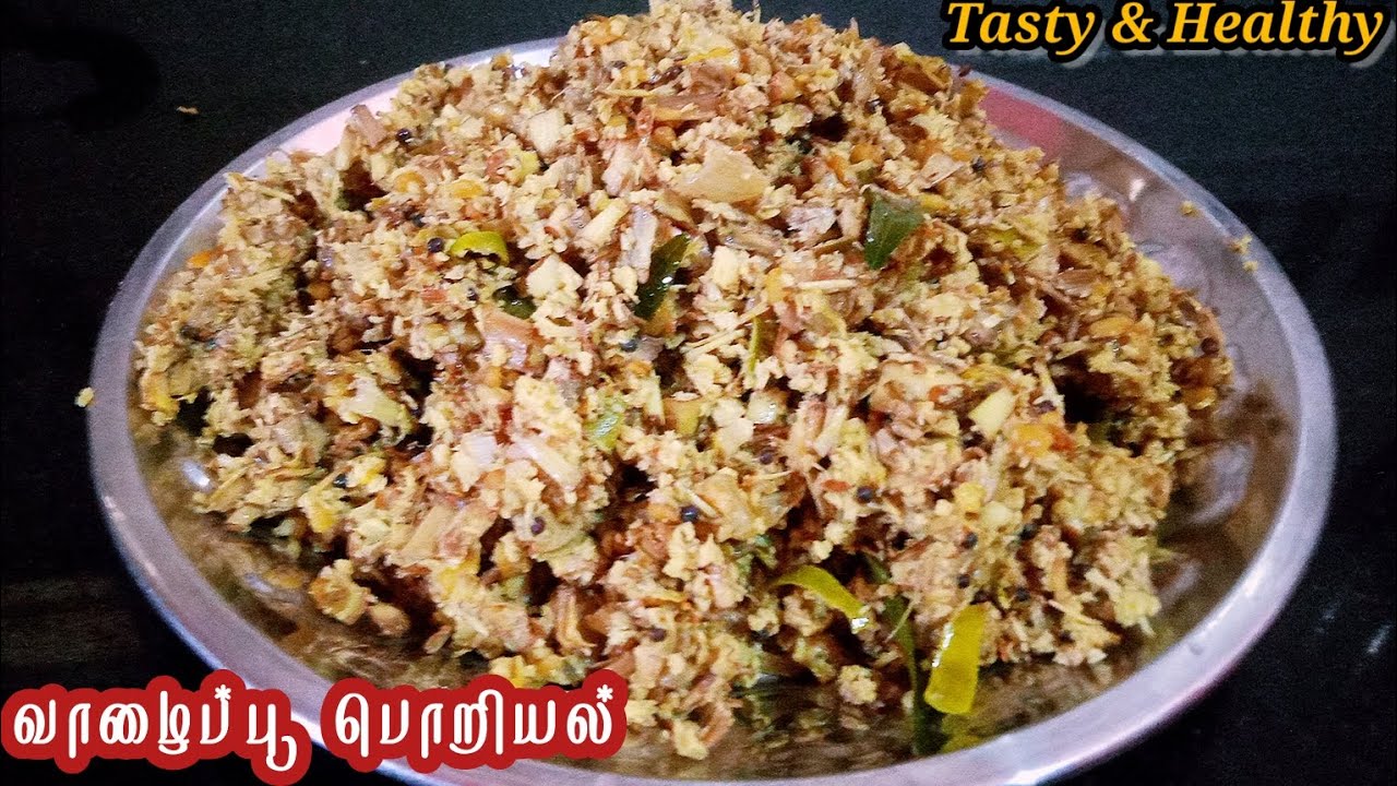 வாழைப்பூ பொரியல் கசப்பு இல்லாமல் சுவையாக வர இப்படி செய்ங்க | Vazhaipoo Poriyal Recipe in Tamil