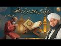 Sabar Karna Sikho||Emotional Bayan Peer Ajmal Raza Qadri
