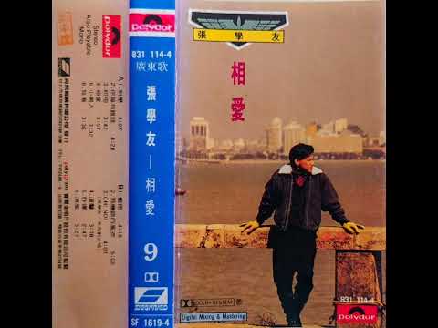 張學友 - 初吻
