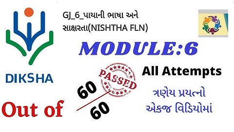 FLN: 6 , NISHTHA MODULE :6 , QUIZ- ANSWERS, પાયાની ભાષા અને સાક્ષરતા