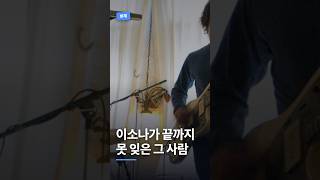 The person Lee So-na could never forget