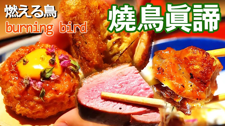 日本第一燒鳥大獎監製，燒鳥的真諦！咬一口就會爆炸#探店 #燒鳥