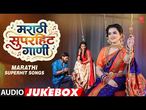 मराठी सुपरहिट गाणी ❤️ | Marathi Superhit Songs | Marathi Hits | T-Series Marathi
