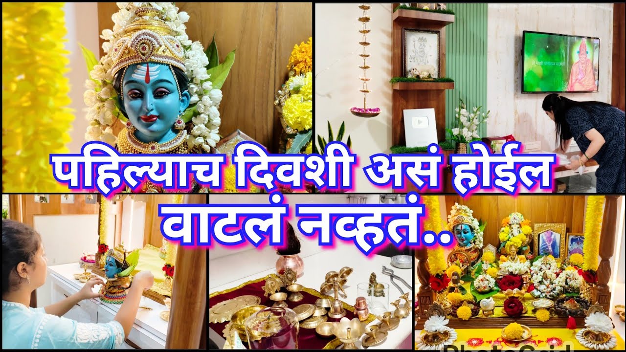 आज पूजा नाही केली..😞 देवाच्या इच्छेपुढे काही नाही 🙏नवरात्रीचा पहिला दिवस /शैलपुत्री🙏🪔 Navratri 2025