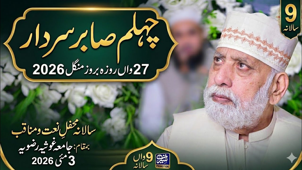 Sabir Rattar Chalum | Heart Touching Naat | Sabir Sardar Official - YouTube