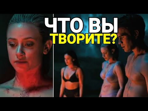 РАЗБОР ПРОМО 14 СЕРИИ 4 СЕЗОНА РИВЕРДЕЙЛА!