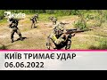 КИЇВ ТРИМАЄ УДАР - 06.06.2022: марафон телеканалу "Київ"