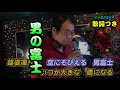 男の富士 (鏡五郎) 阿賢 カバー 維特的演歌世界