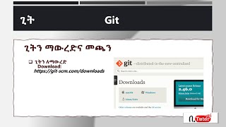 Git & GitHub - Part 4: Installation (Amharic Lang.)