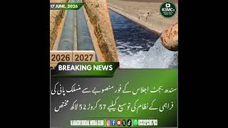 K-IV Project aur Water Supply System ke liye 57.52 Crore mukhtas 💧🏙️