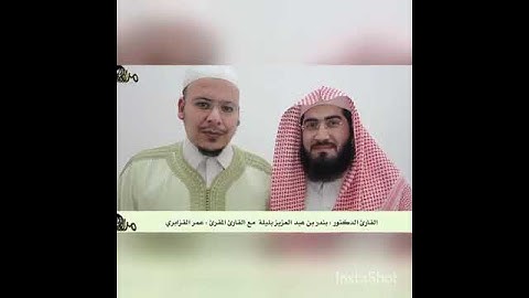 سورة الفاتحة بصوت الشيخ عمر القزابري