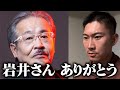 岩井さんが逝去されたことについて