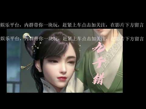 好聽的古風音樂《九千錯》也甘愿紧箍枷锁 不过痴心不改是非凭说