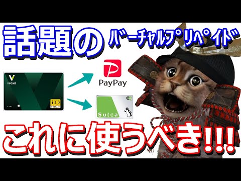 三井住友Vポイントアプリ20％増量で増えた残高を幅広く活用！PayPayクレカ払いや・モバイルSuicaにチャージ方法も