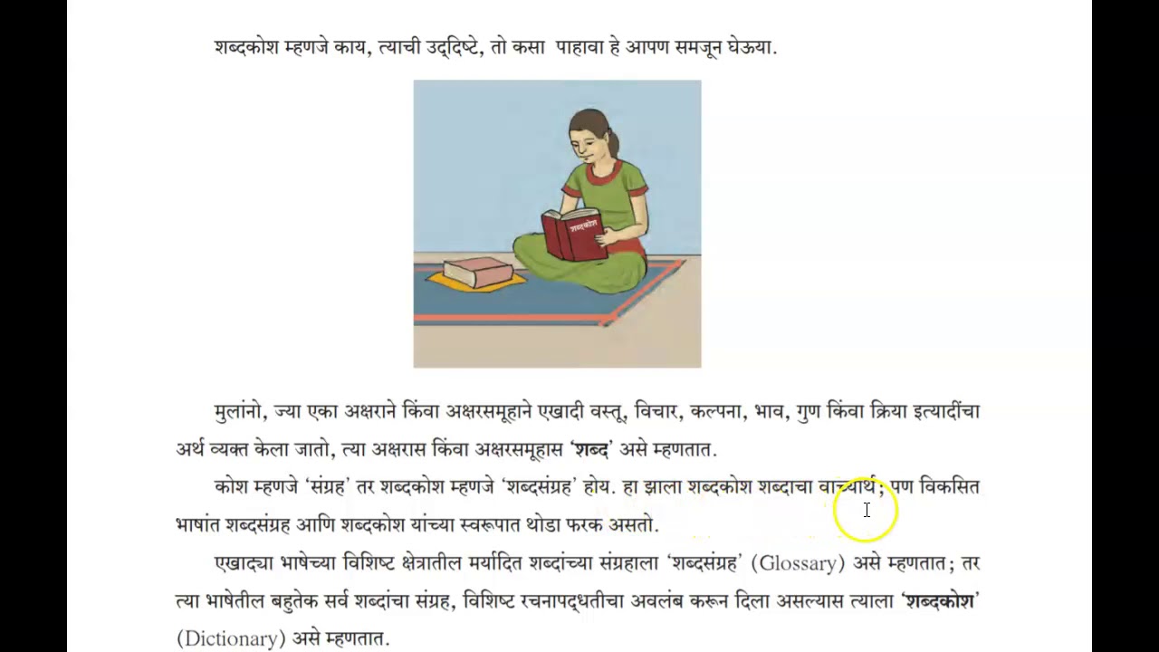 Class 8 Marathi LNo 12 Shabdkosh Rapid Reading Easy explanation in Hindi with answers