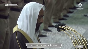 صلاة المغرب من #المسجد_النبوي_الشريف .. تلاوة الشيخ أحمد بن طالب حميد